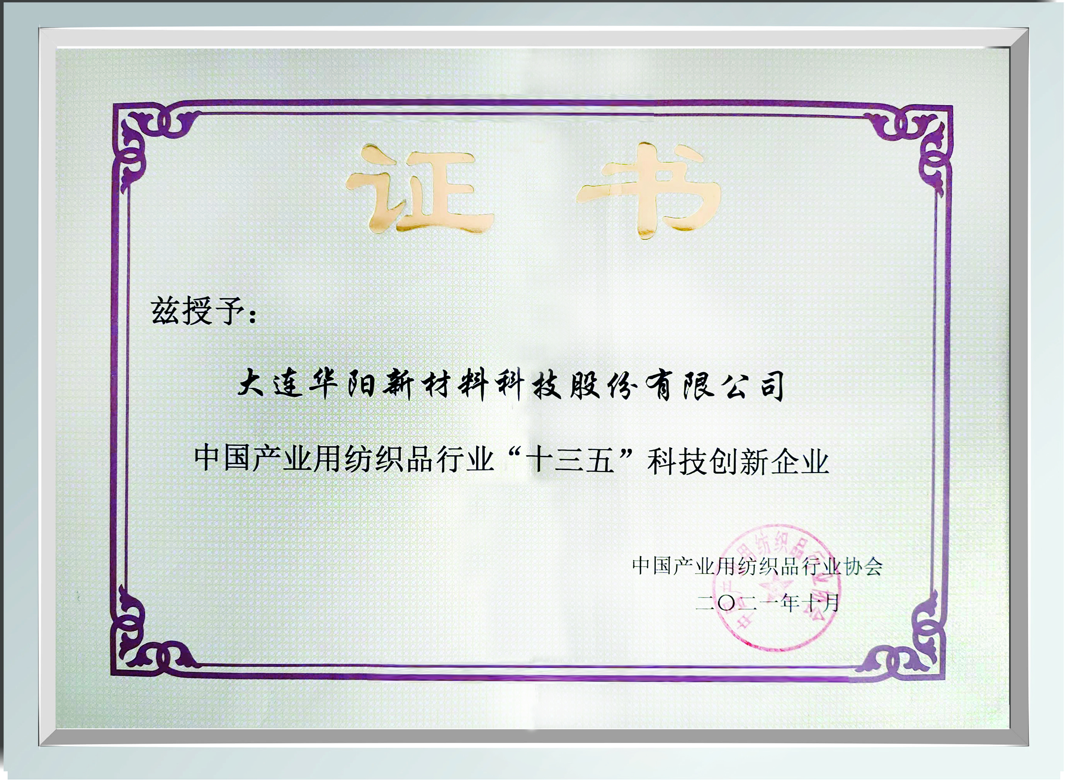 “十三五”科技创新企业